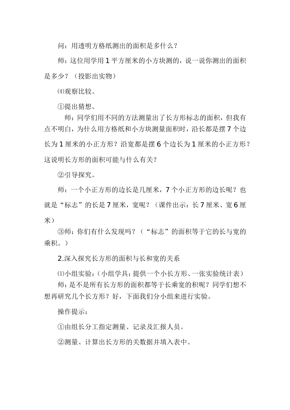 长方形和正方形面积教学设计_第2页