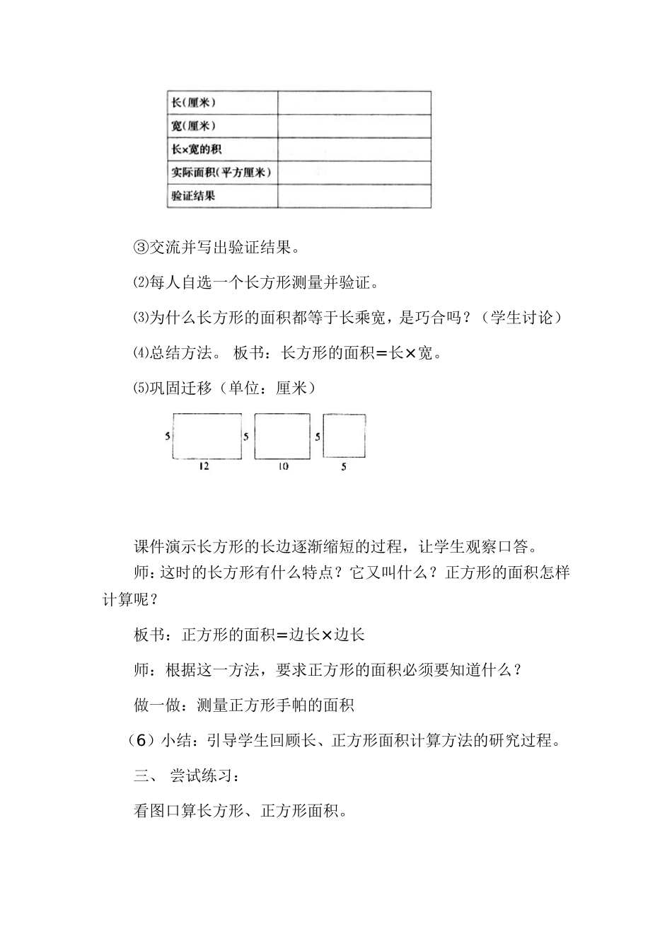 长方形和正方形面积教学设计_第3页