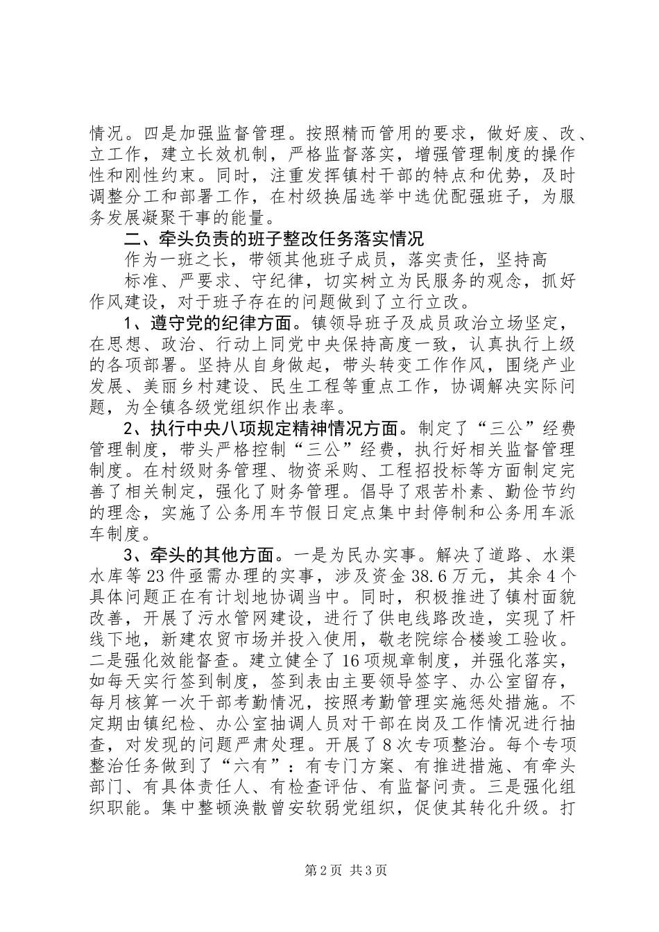 党政班子个人整改措施_第2页