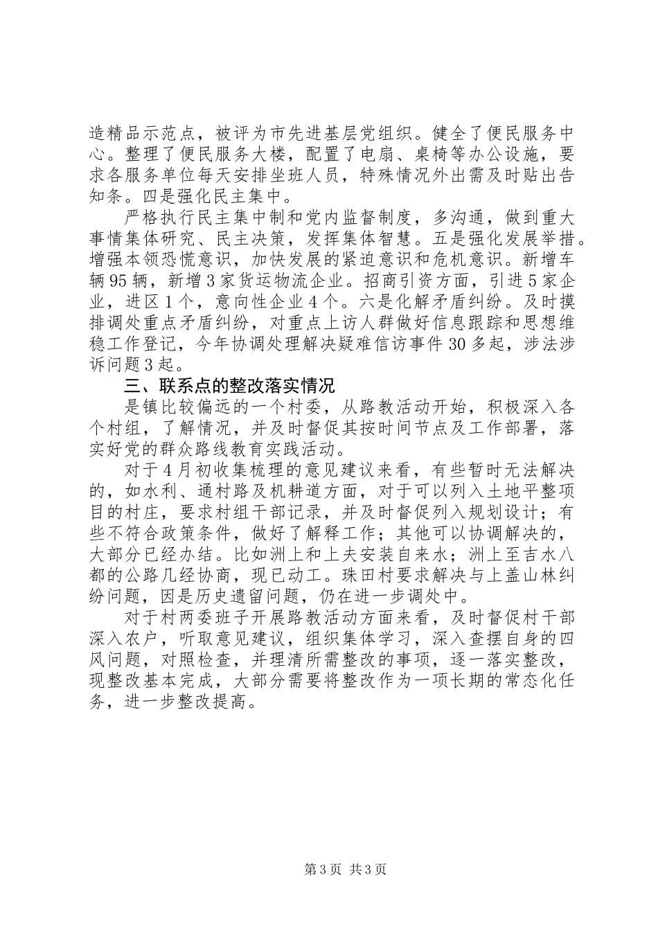 党政班子个人整改措施_第3页