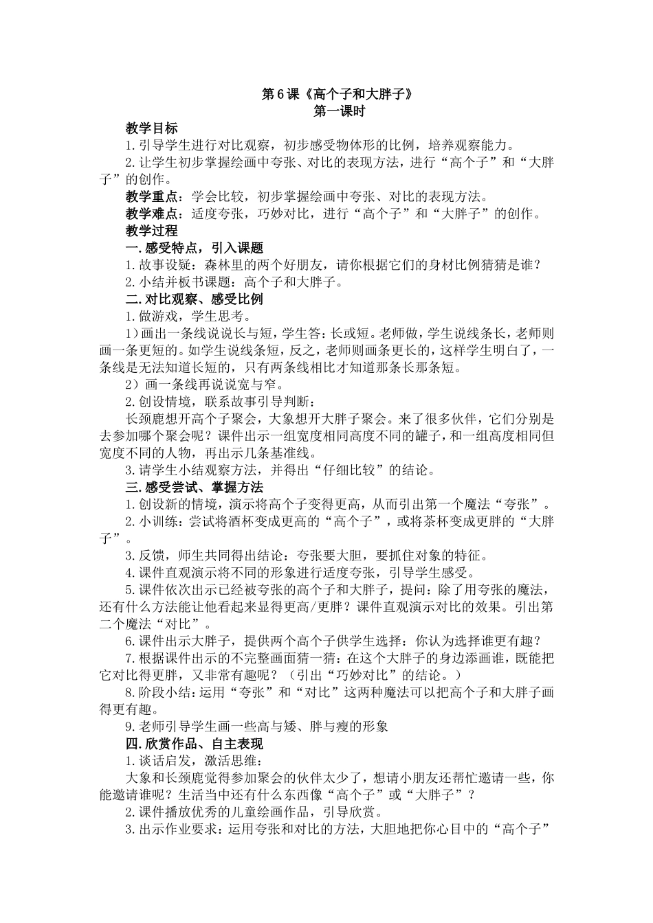 “高个子大胖子”教案_第1页