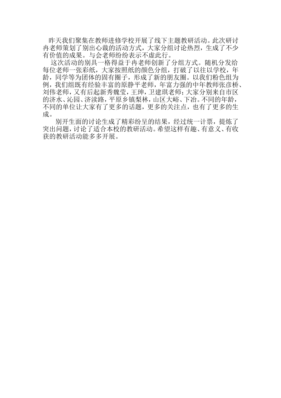 卢晓研讨心得_第1页