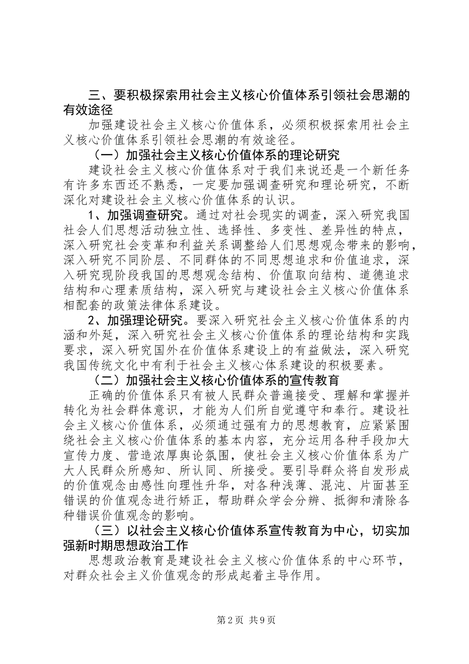 党员轮训学习心得体会_第2页