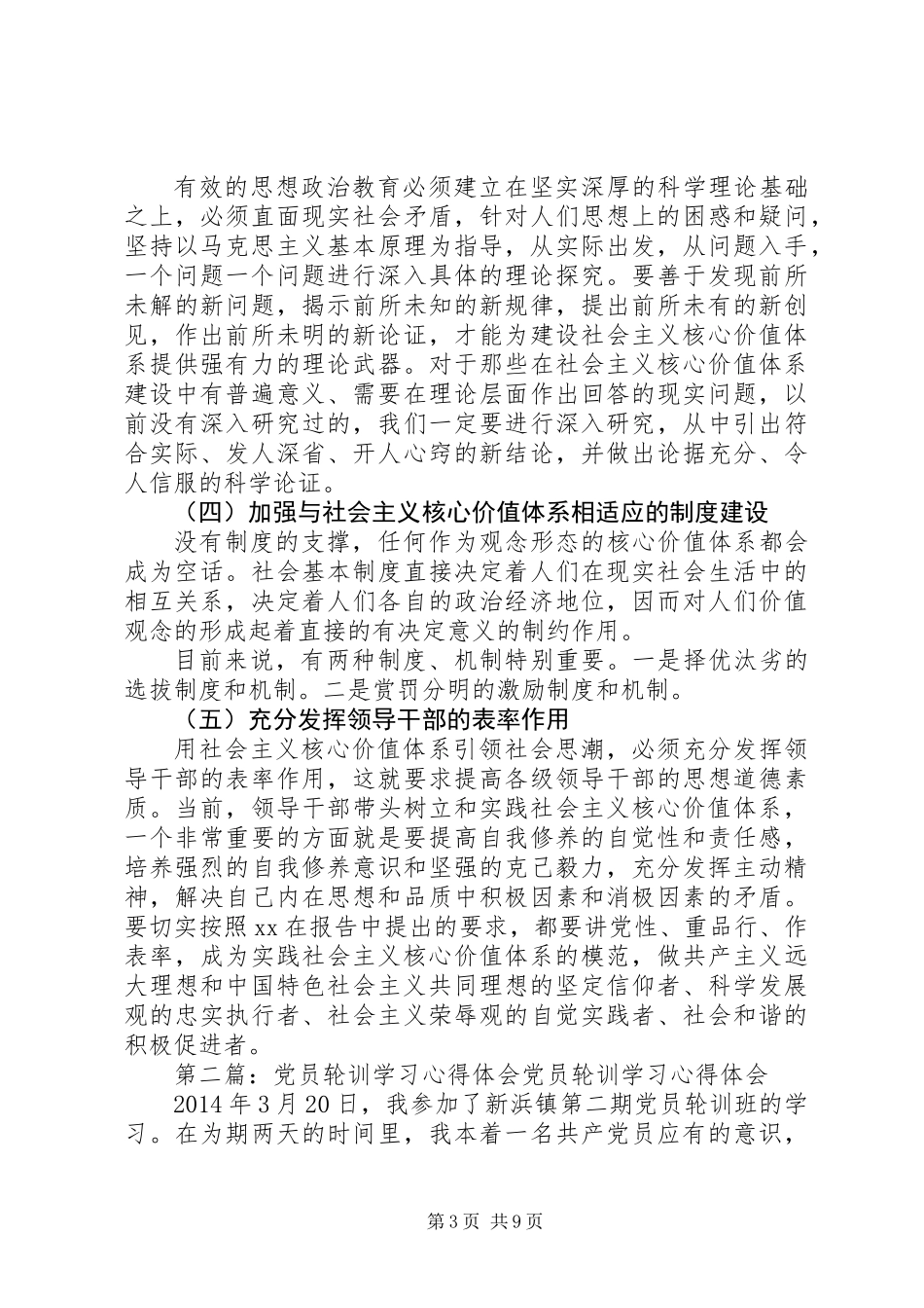 党员轮训学习心得体会_第3页
