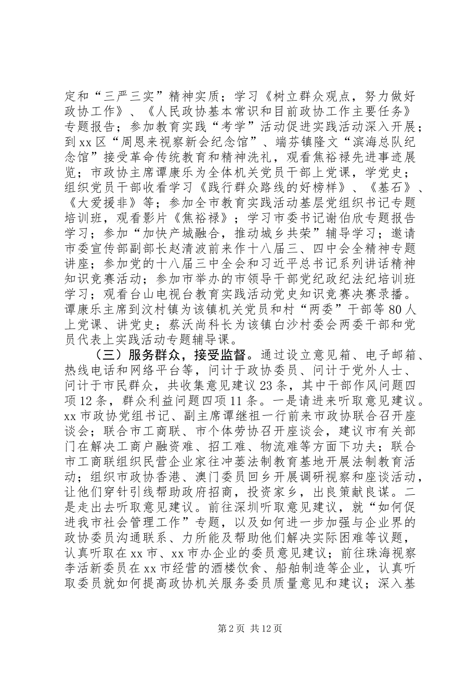 XX年政协机关作风建设情况总结_第2页