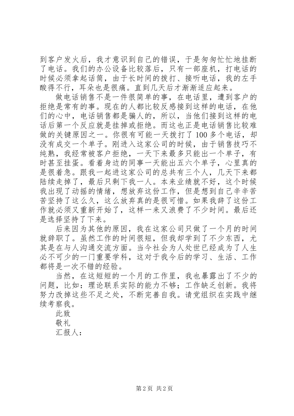 党员五月思想汇报_第2页