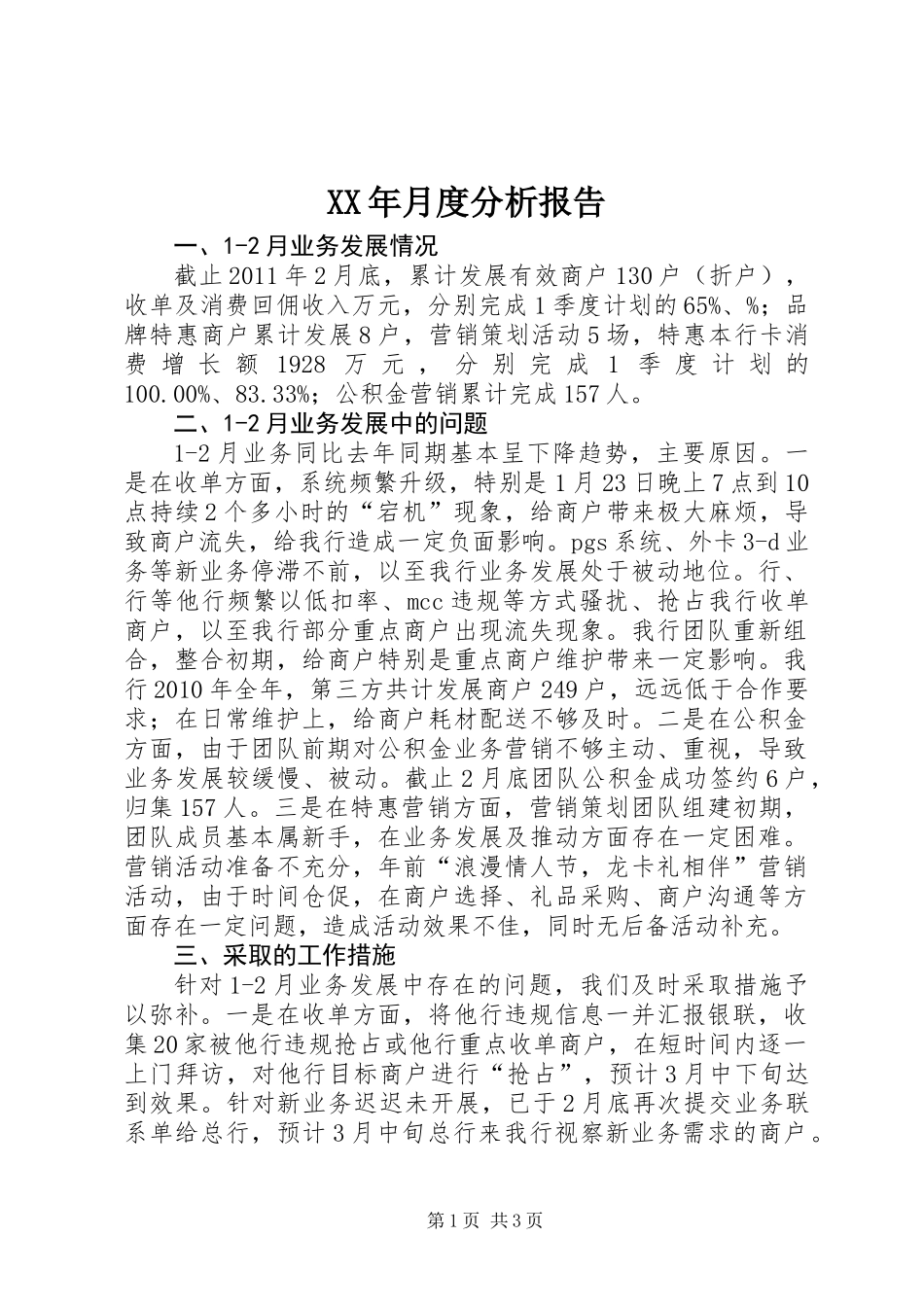 XX年月度分析报告_第1页