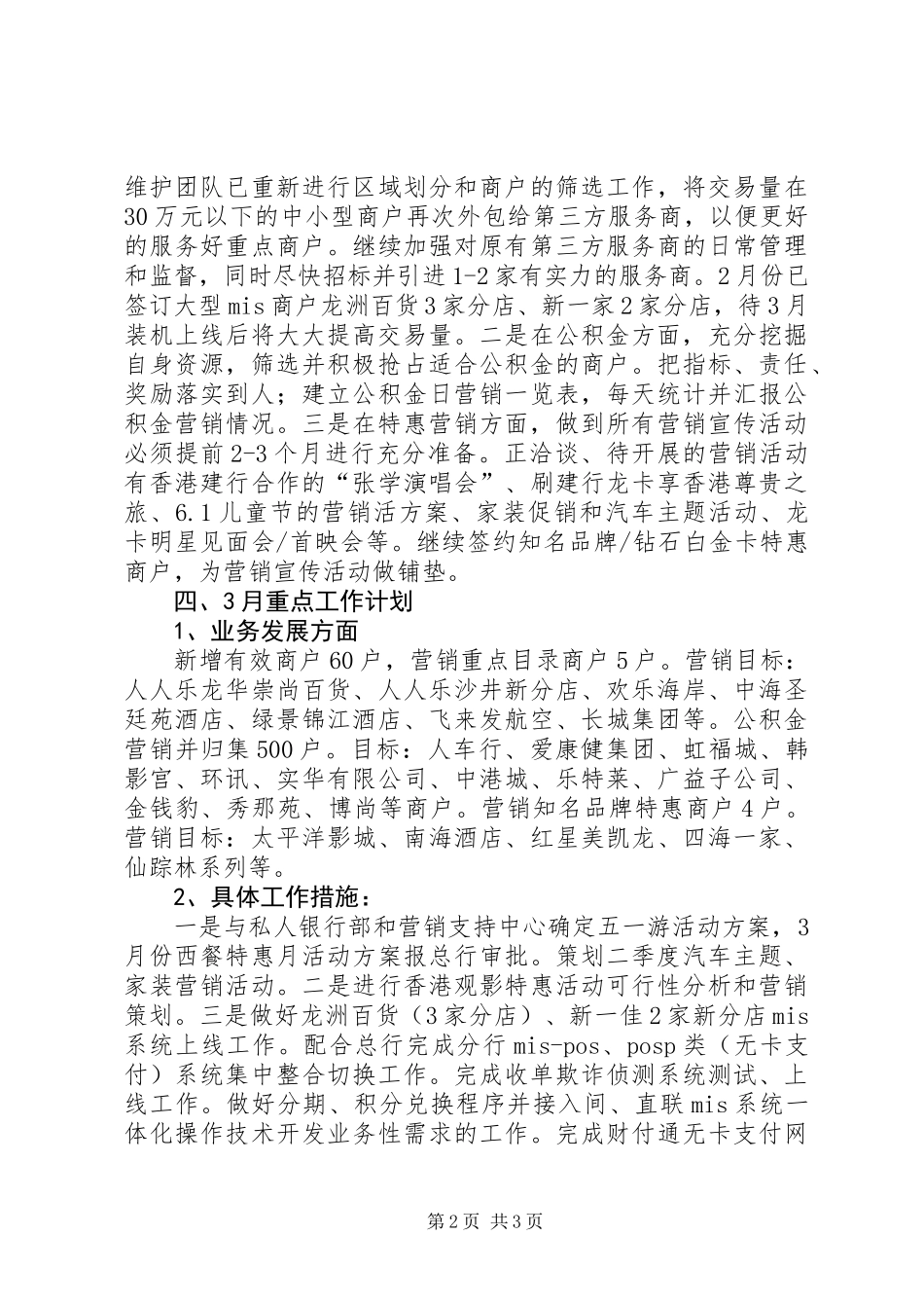 XX年月度分析报告_第2页