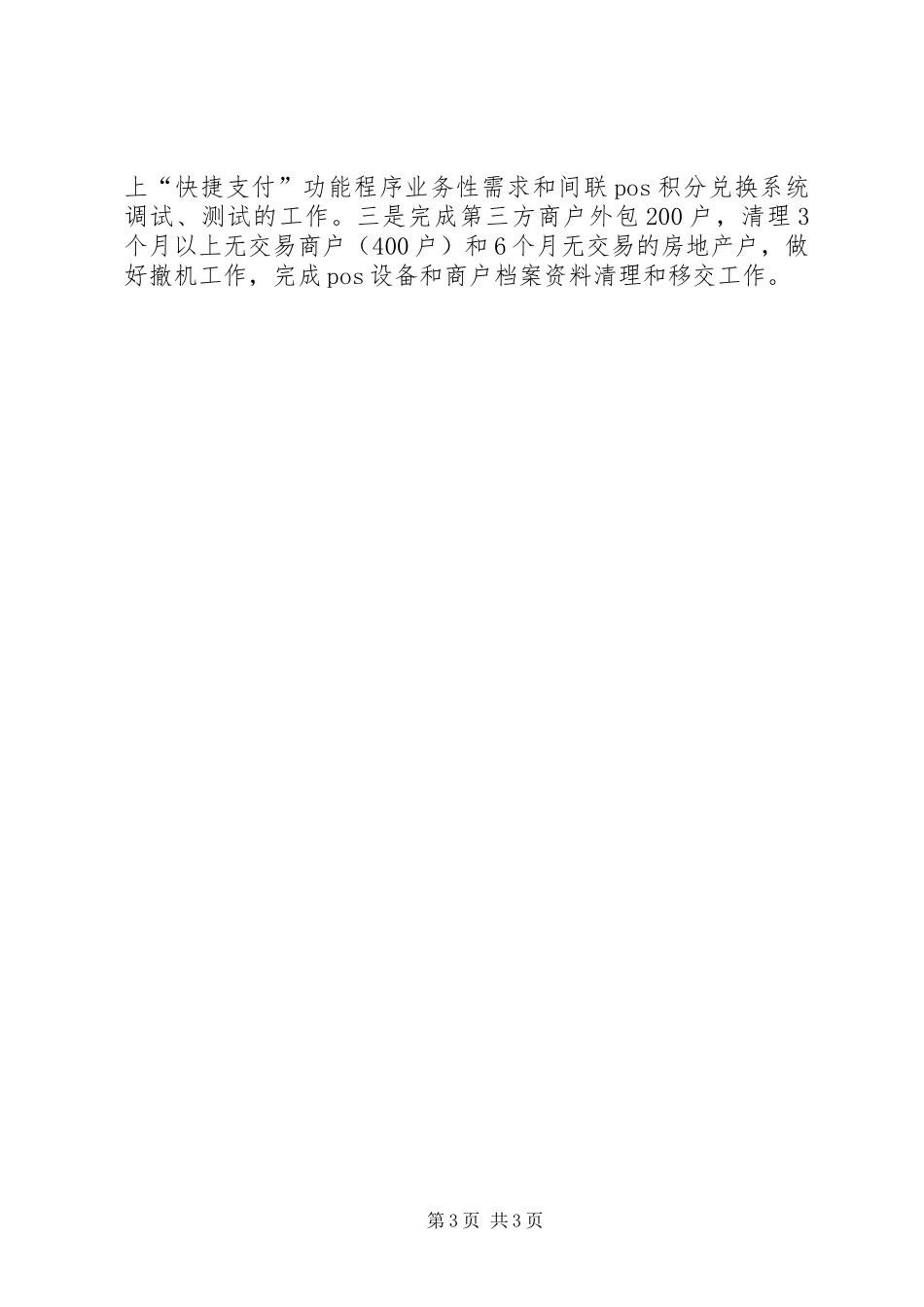 XX年月度分析报告_第3页