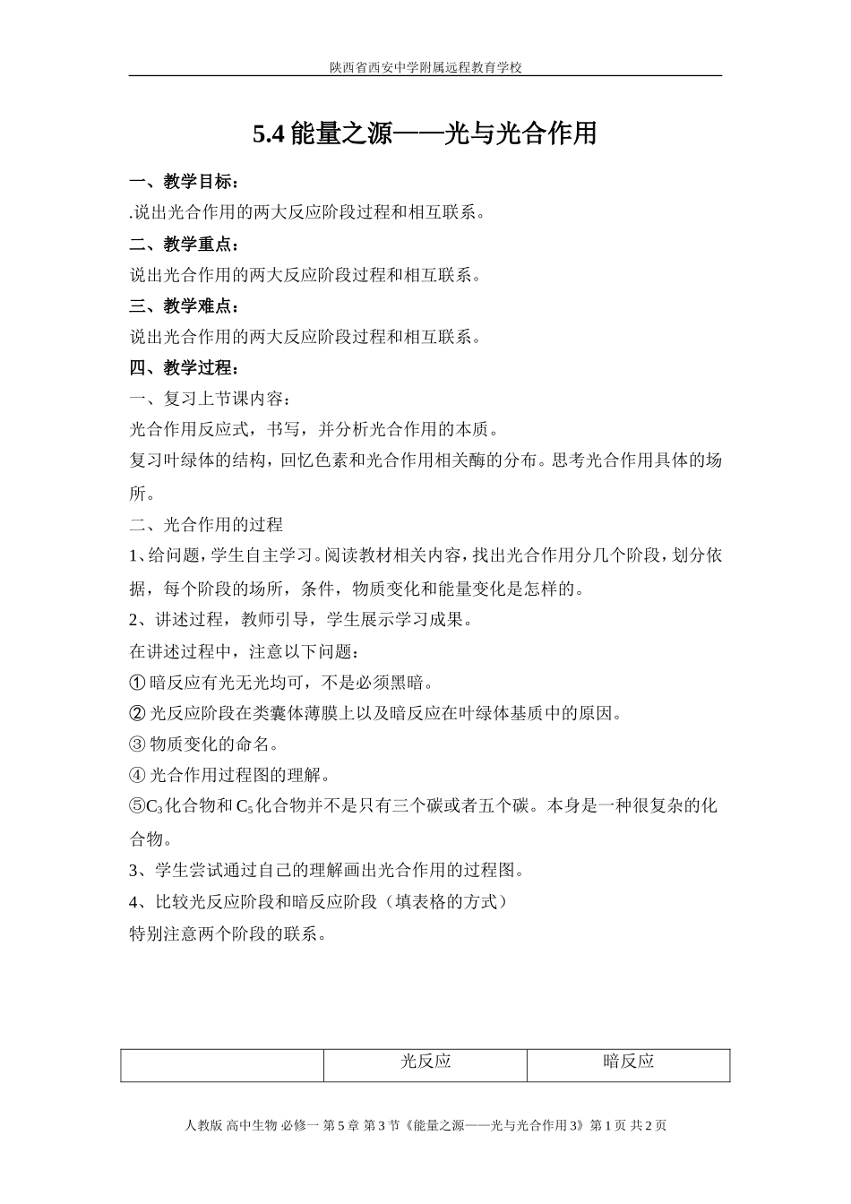 光合作用的过程-赵妙12-12-25_第1页