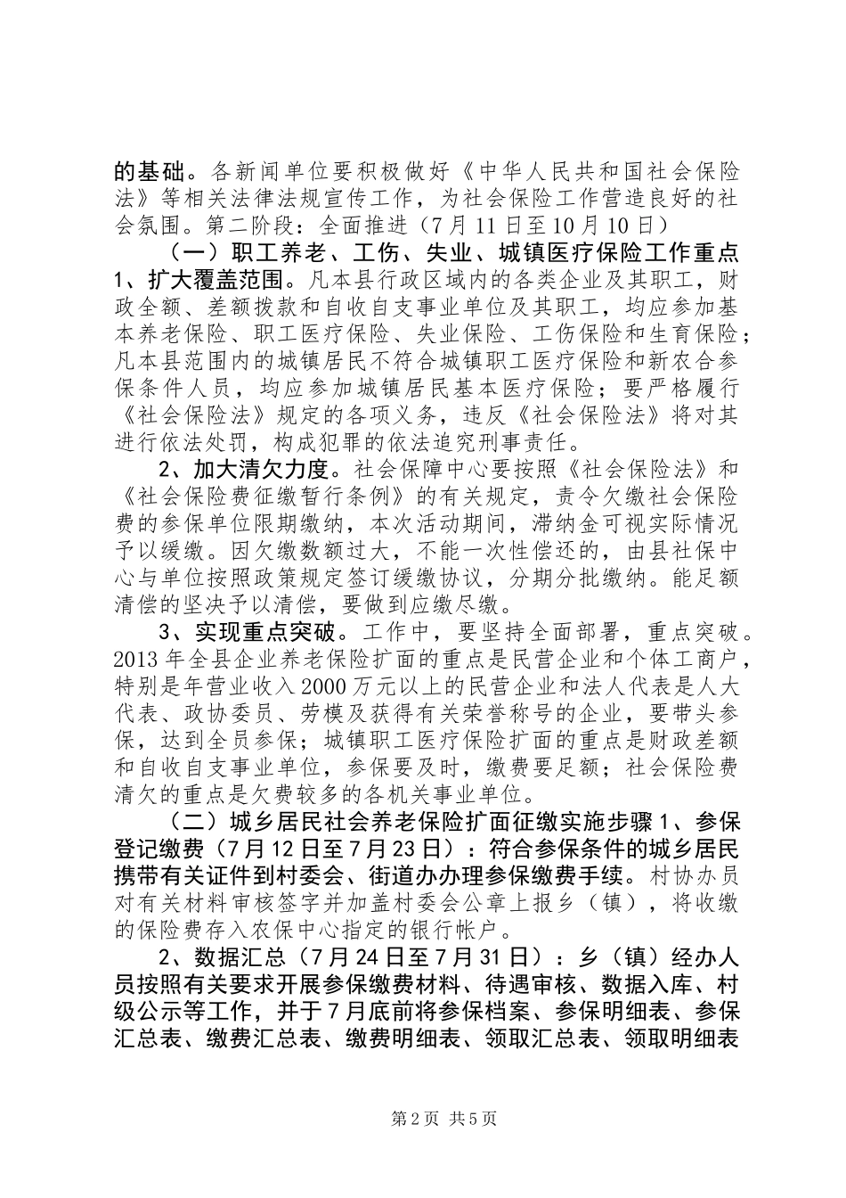 保险扩面征缴清欠工作实施方案_第2页