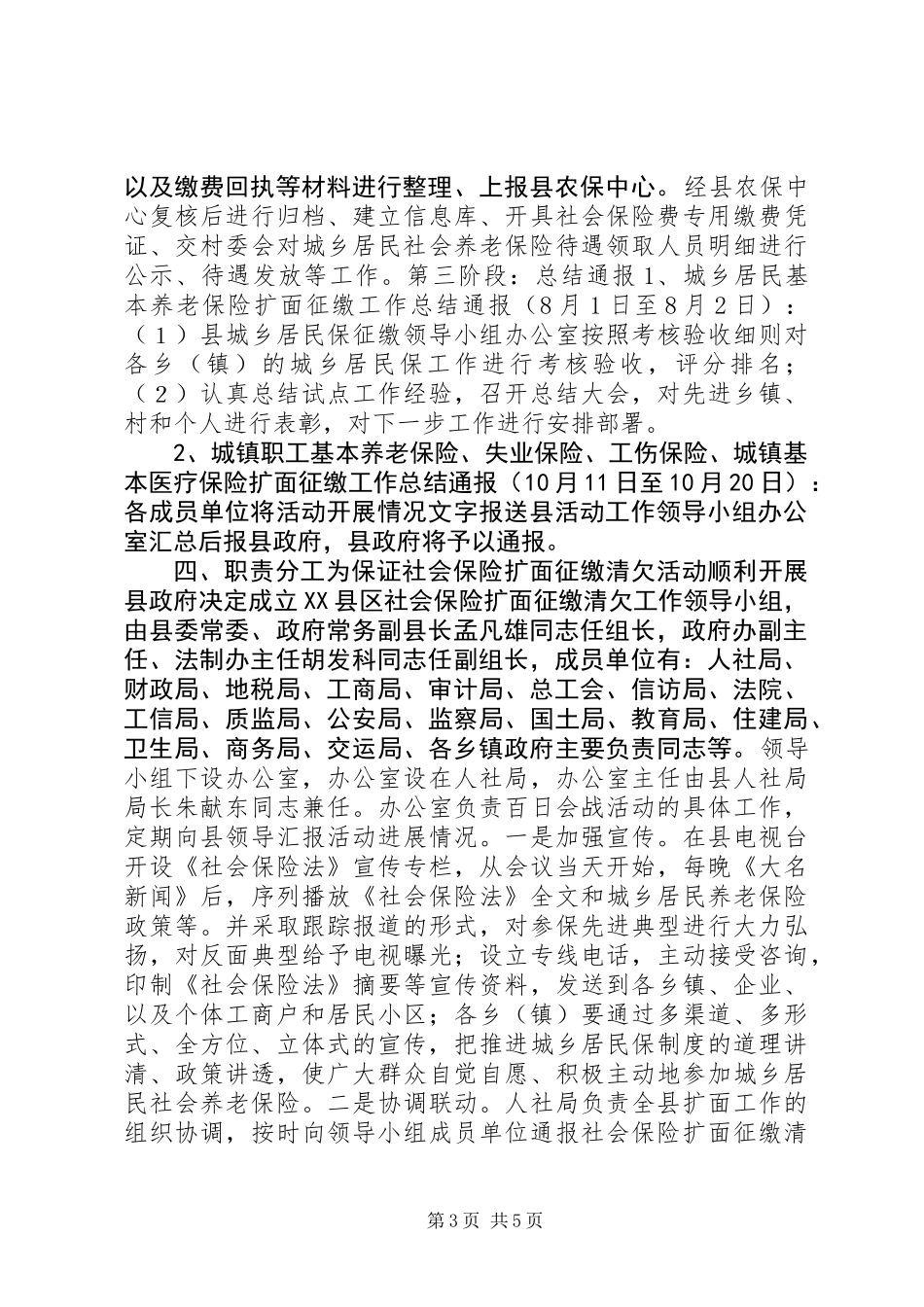 保险扩面征缴清欠工作实施方案_第3页