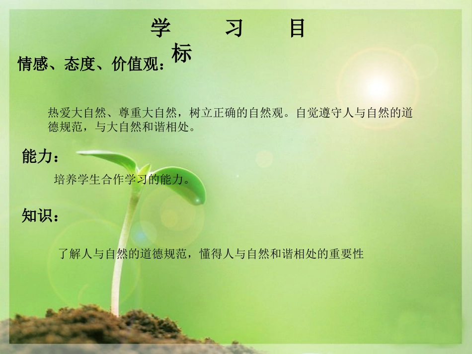 关爱大自然_从我做起_第2页