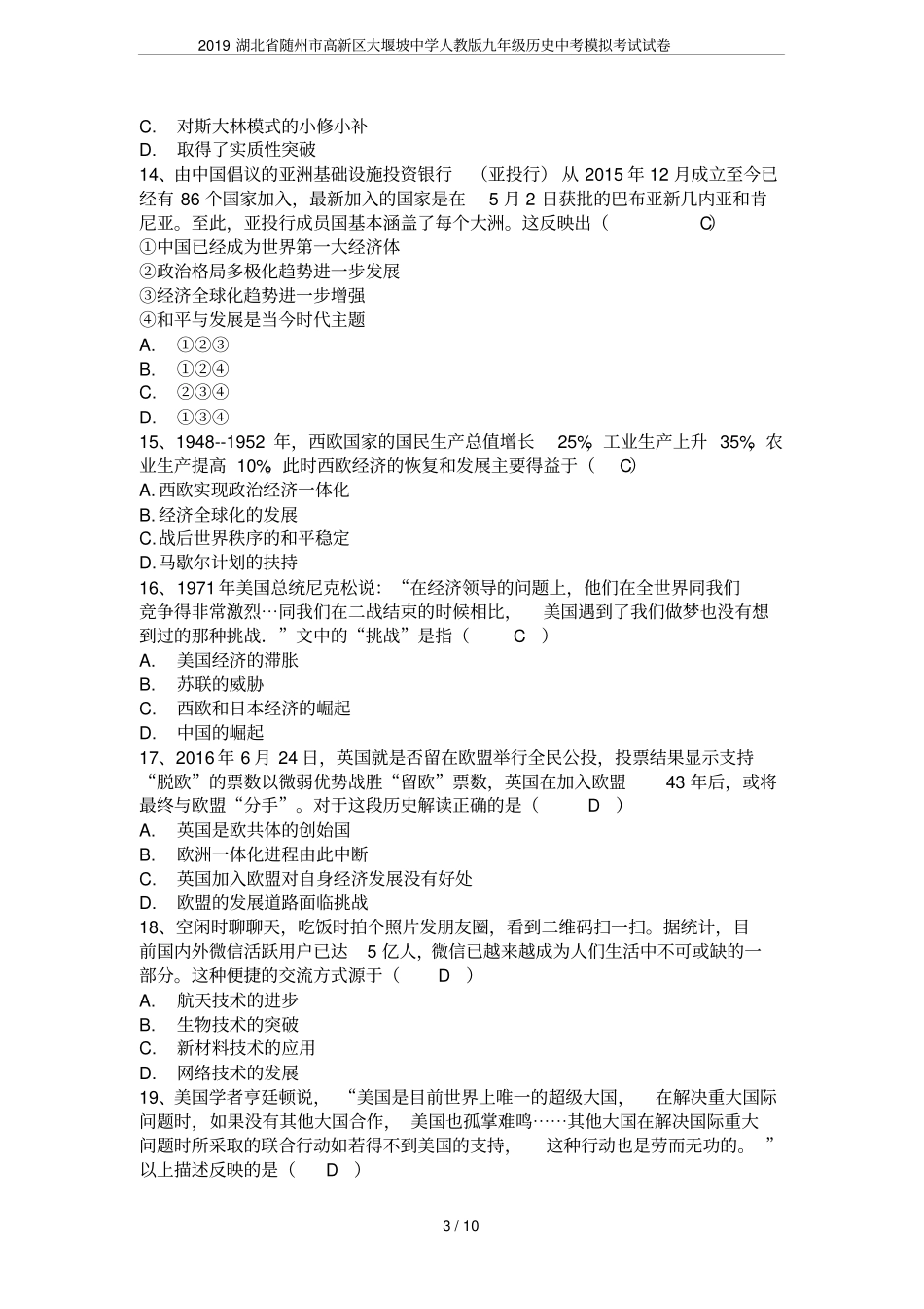 2019湖北随州高新区大堰坡中学人教版九年级历史中考模拟考试试卷_第3页