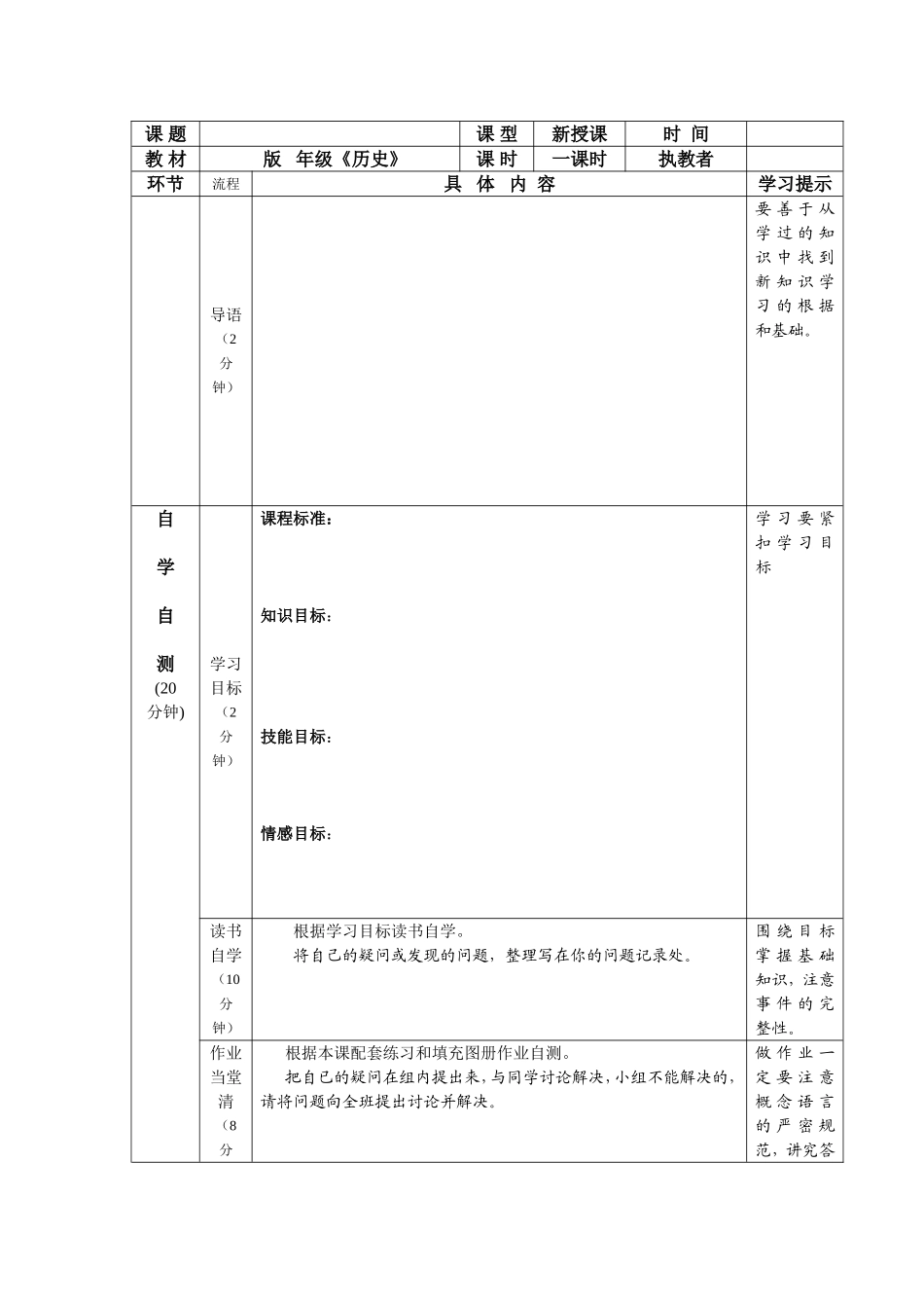 教案模板-三环节导学框架_第1页