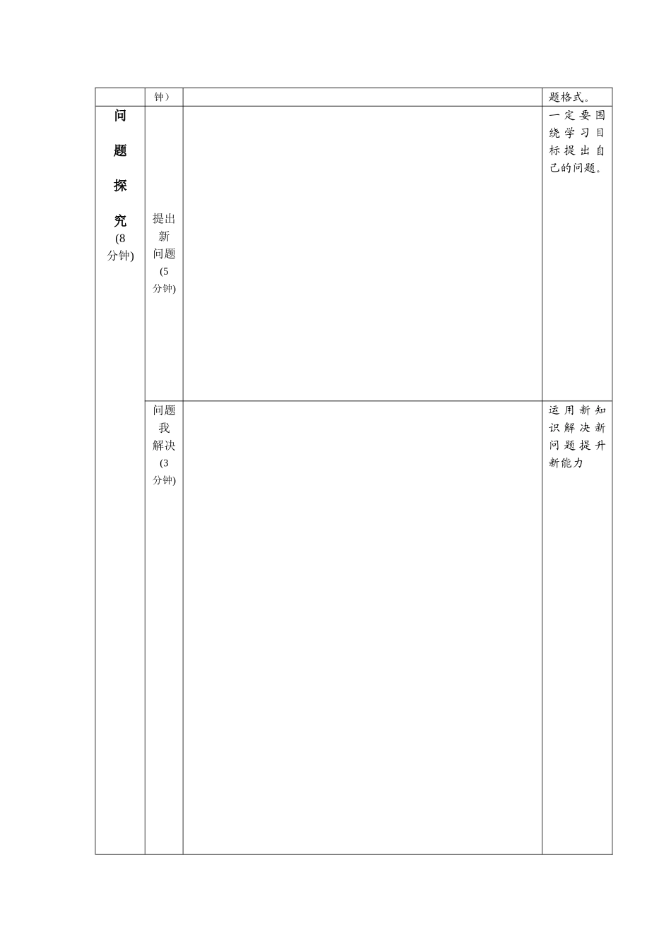 教案模板-三环节导学框架_第2页