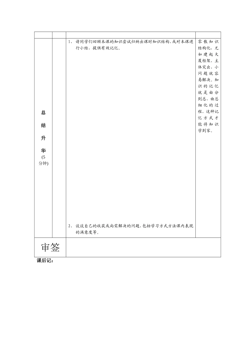 教案模板-三环节导学框架_第3页