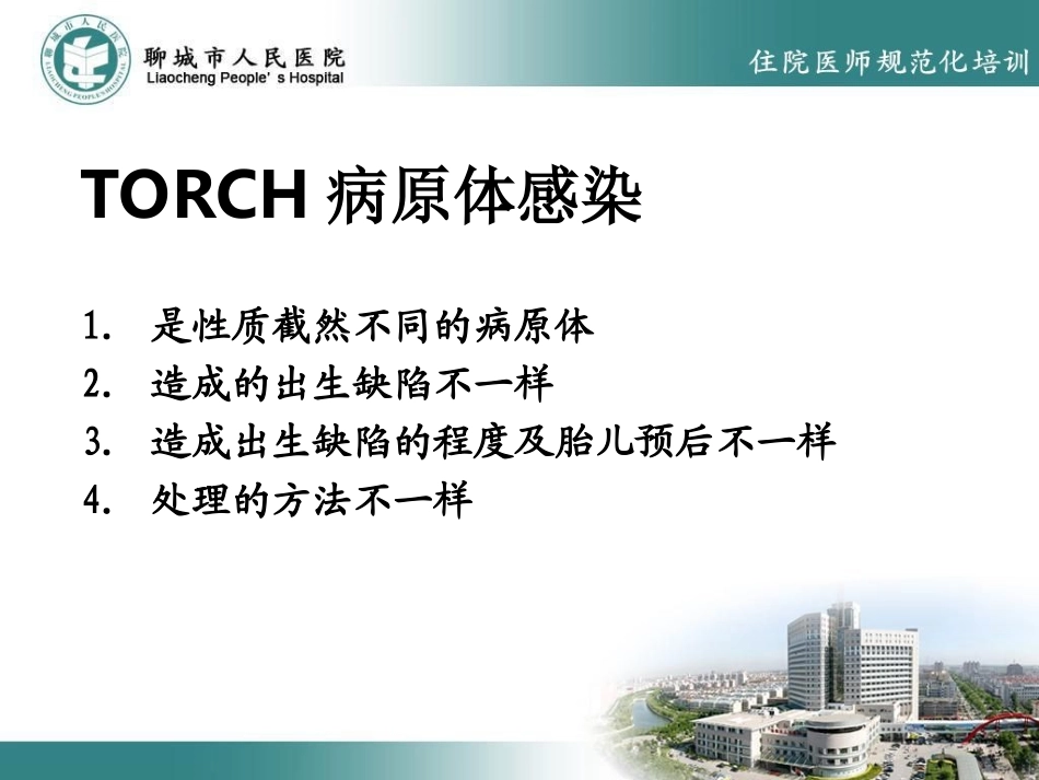 TORCH感染与新生儿脑损伤_第3页