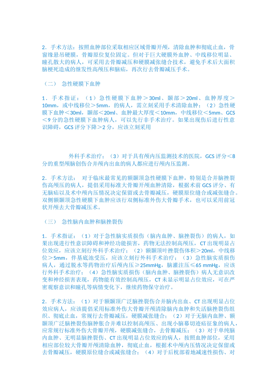 神外手术指征汇总_第2页