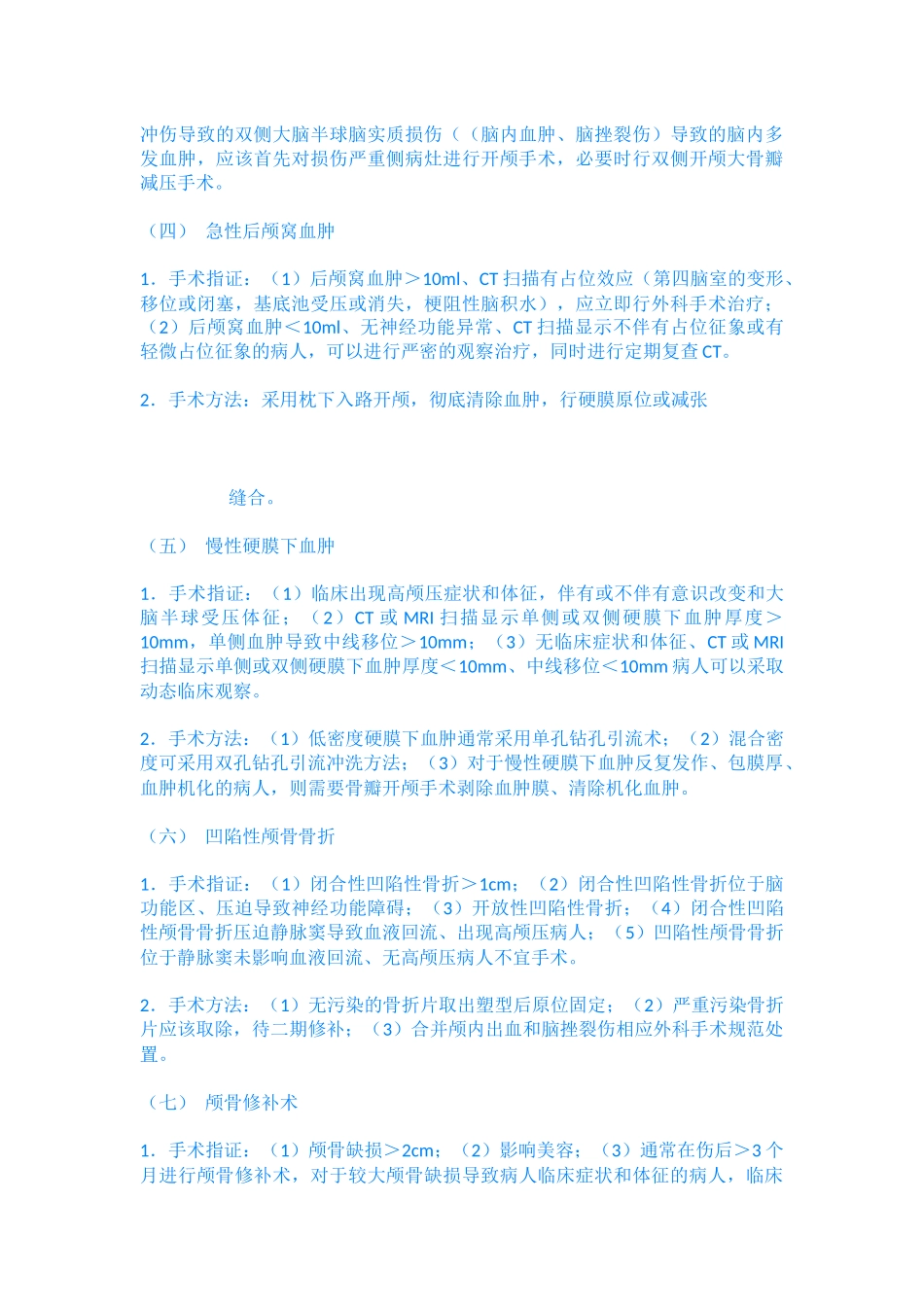 神外手术指征汇总_第3页
