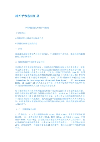 神外手术指征汇总