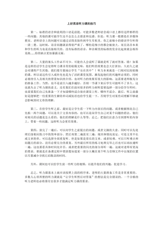上好英语听力课的技巧