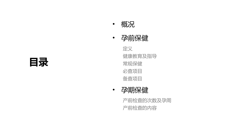 怀孕前和围生期健康_第2页