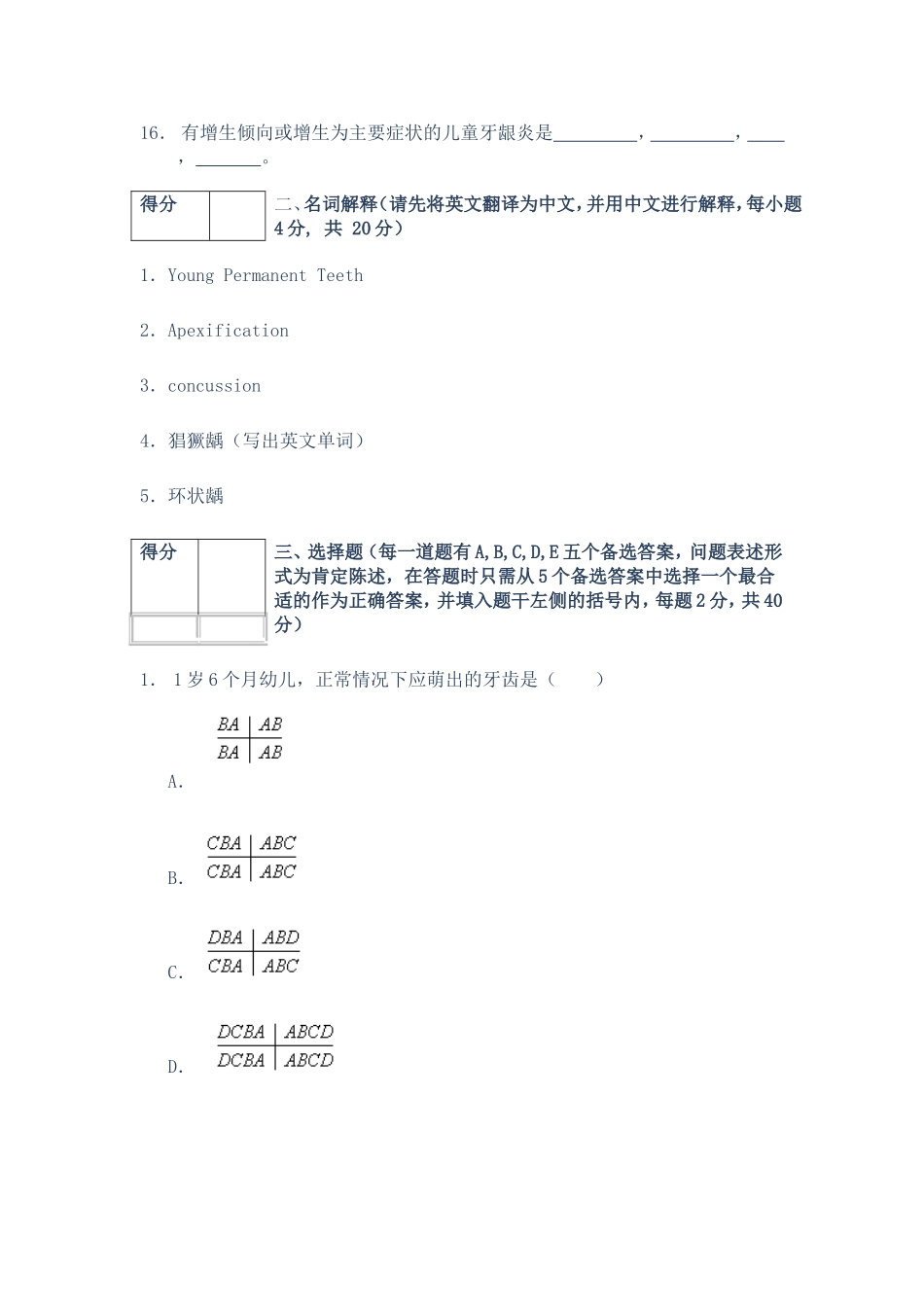 北医儿牙题和答案_第2页