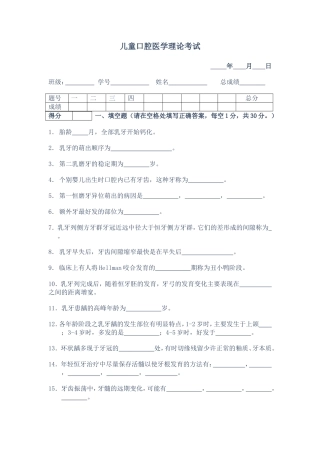 北医儿牙题和答案