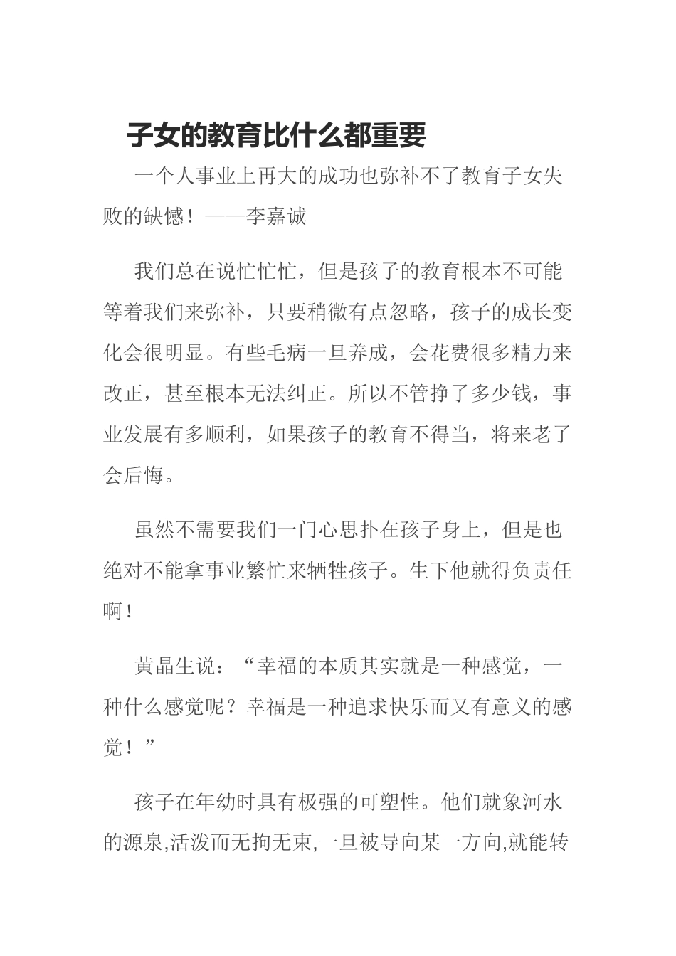 子女的教育比什么都重要_第1页