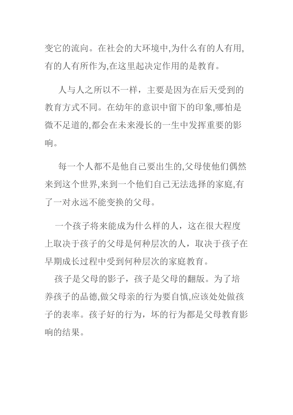 子女的教育比什么都重要_第2页