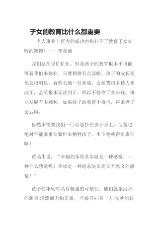 子女的教育比什么都重要