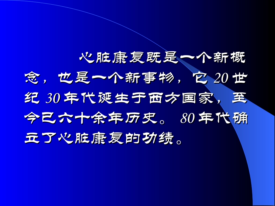 冠心病心肌梗塞及二级康复_第3页