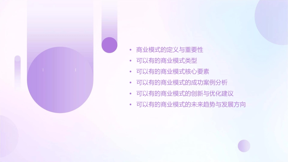 可以有商业模式C2N课件_第2页