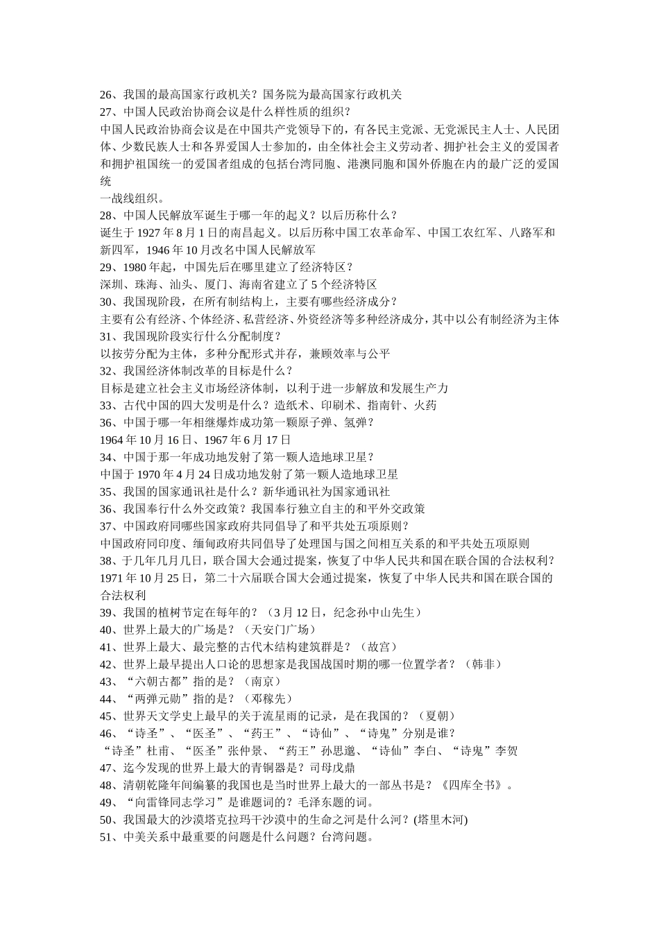 国情知识竞赛试题_第2页