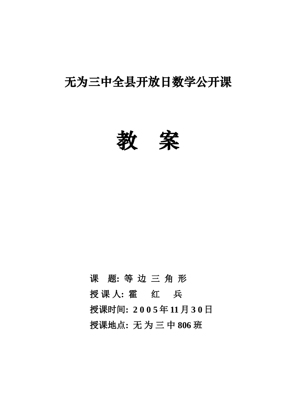 无为三中全县开放日数学公开课_第1页