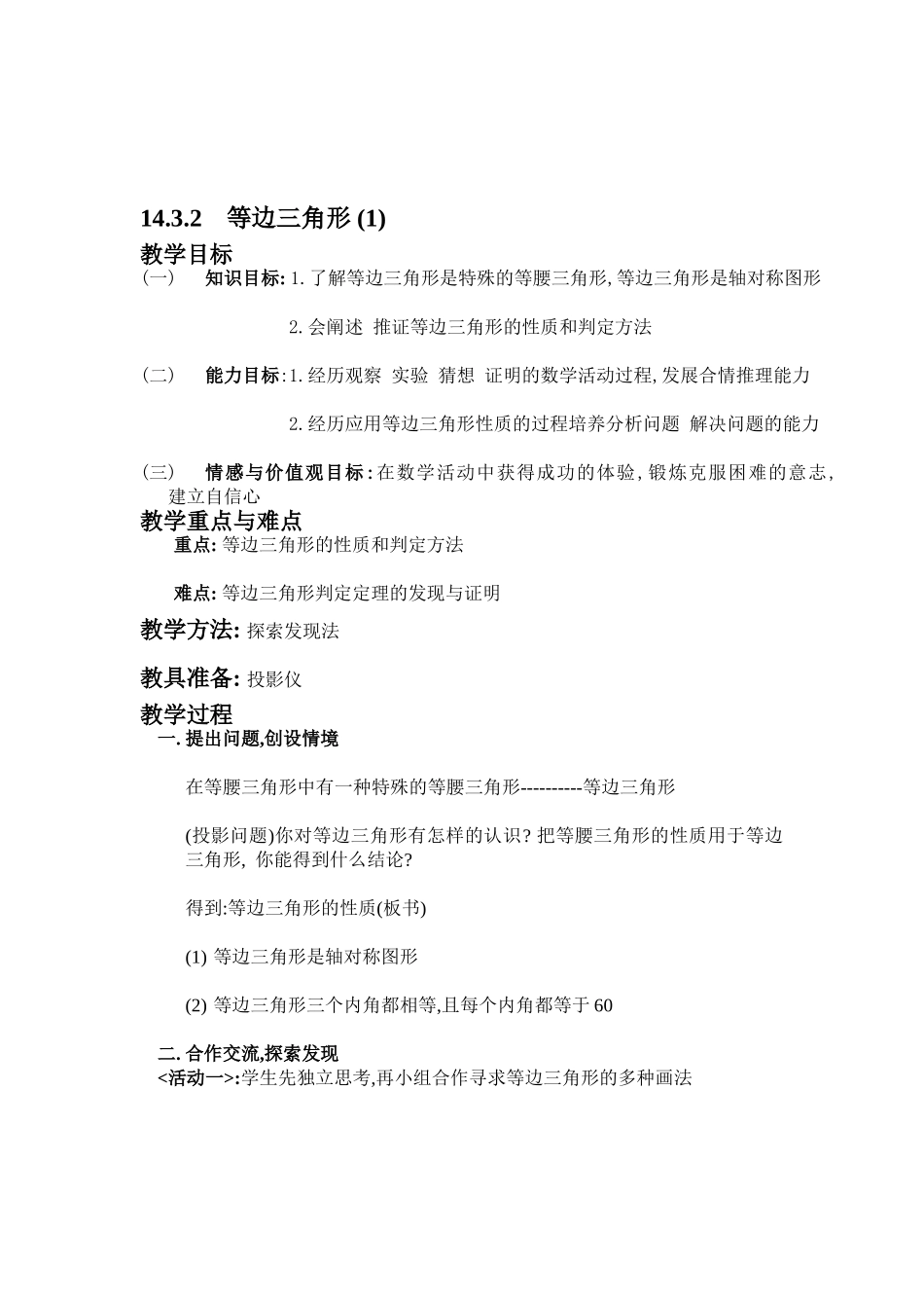无为三中全县开放日数学公开课_第2页
