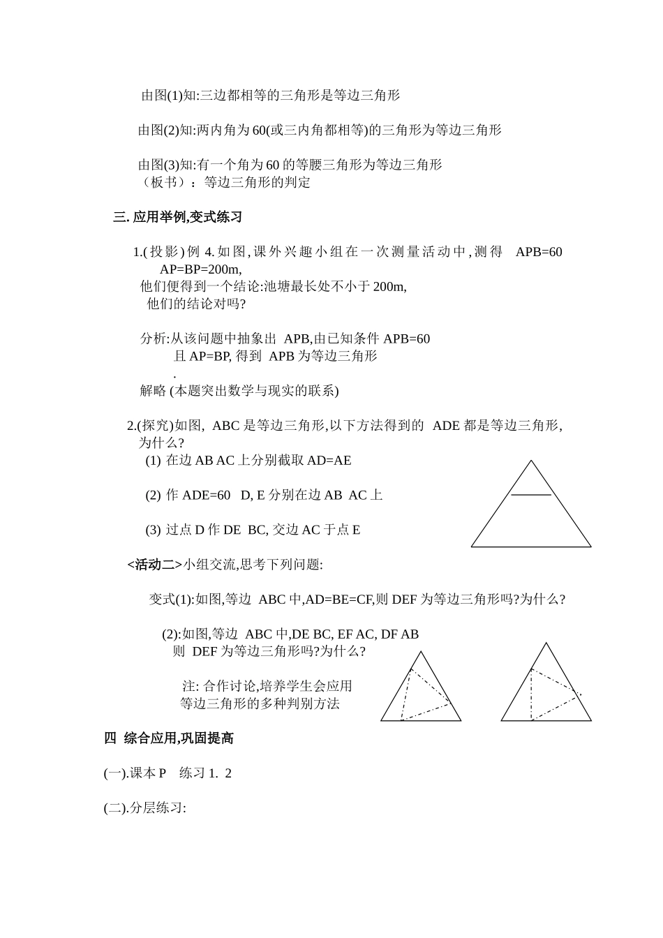 无为三中全县开放日数学公开课_第3页