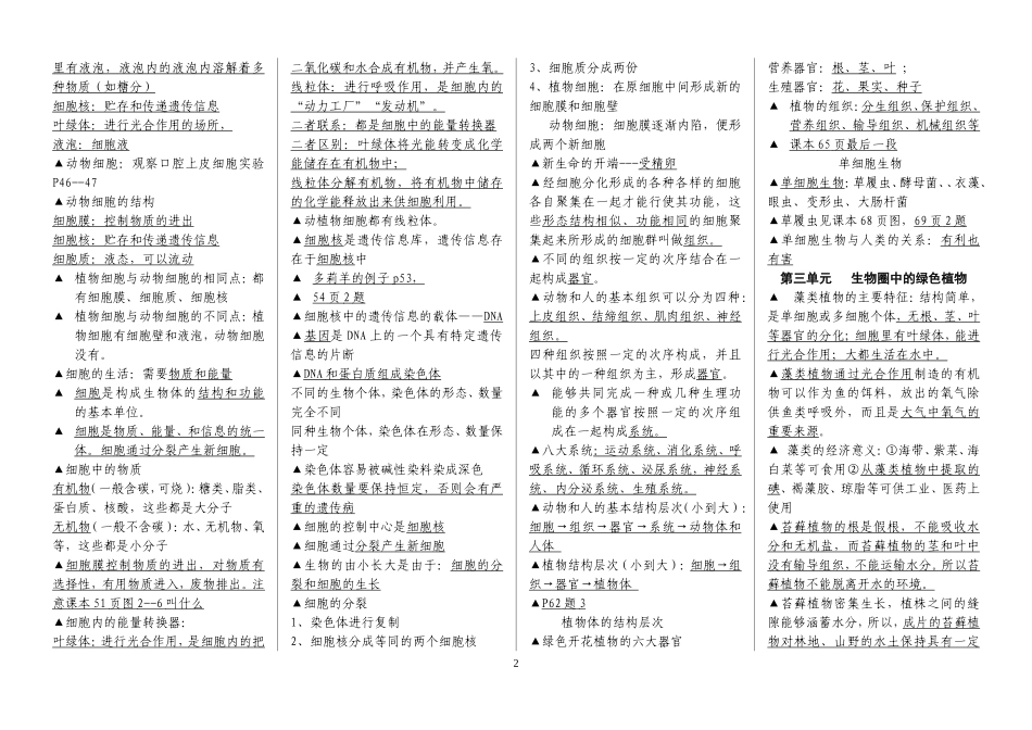 年级生物上册期末复习提纲_第2页