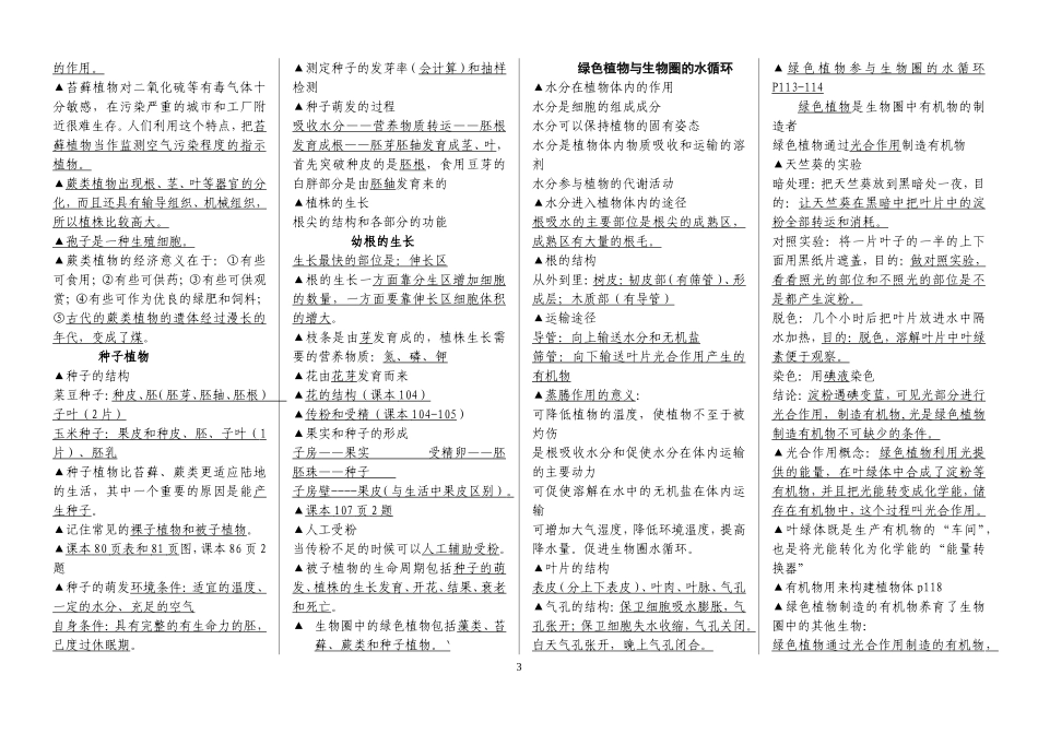 年级生物上册期末复习提纲_第3页