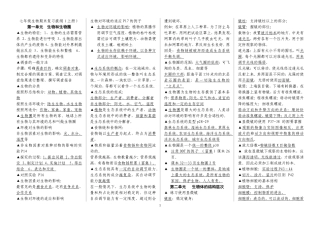 年级生物上册期末复习提纲
