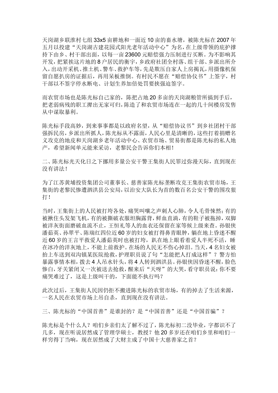家乡上千人血泪控诉陈光标：中国首善还是中国首骗_第2页