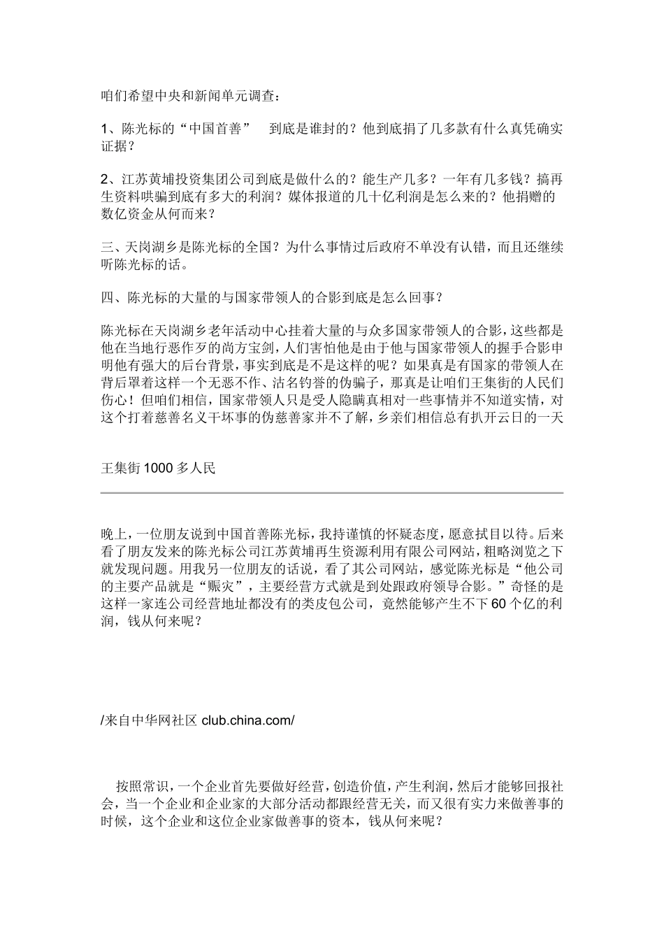 家乡上千人血泪控诉陈光标：中国首善还是中国首骗_第3页