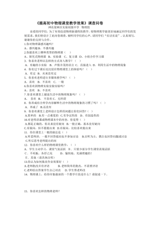 提高物理教学效果问卷调查