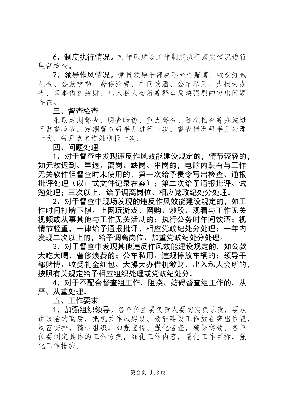 XX年镇作风效能建设工作方案_第2页