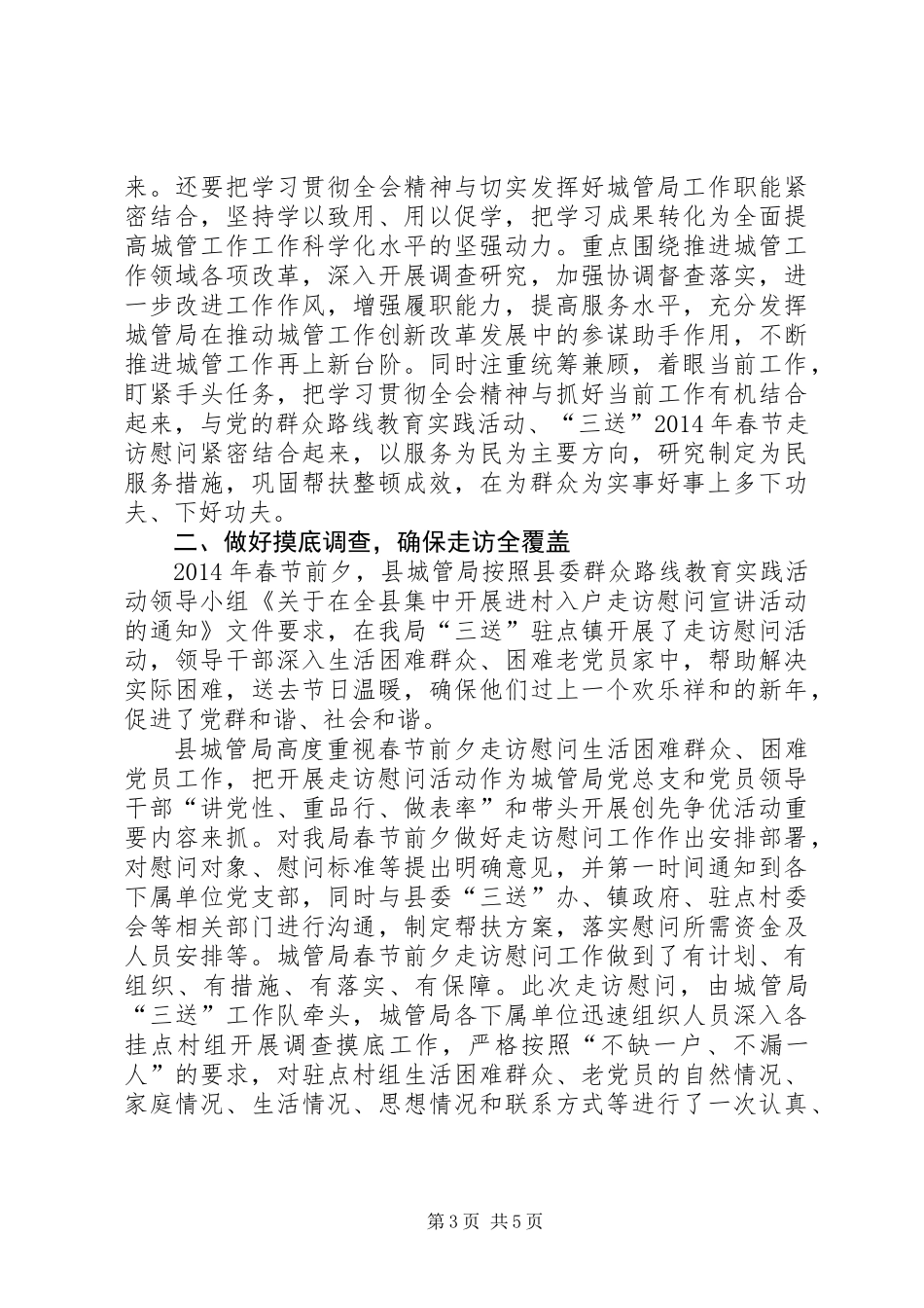 党的群众路线工作安排3篇_第3页