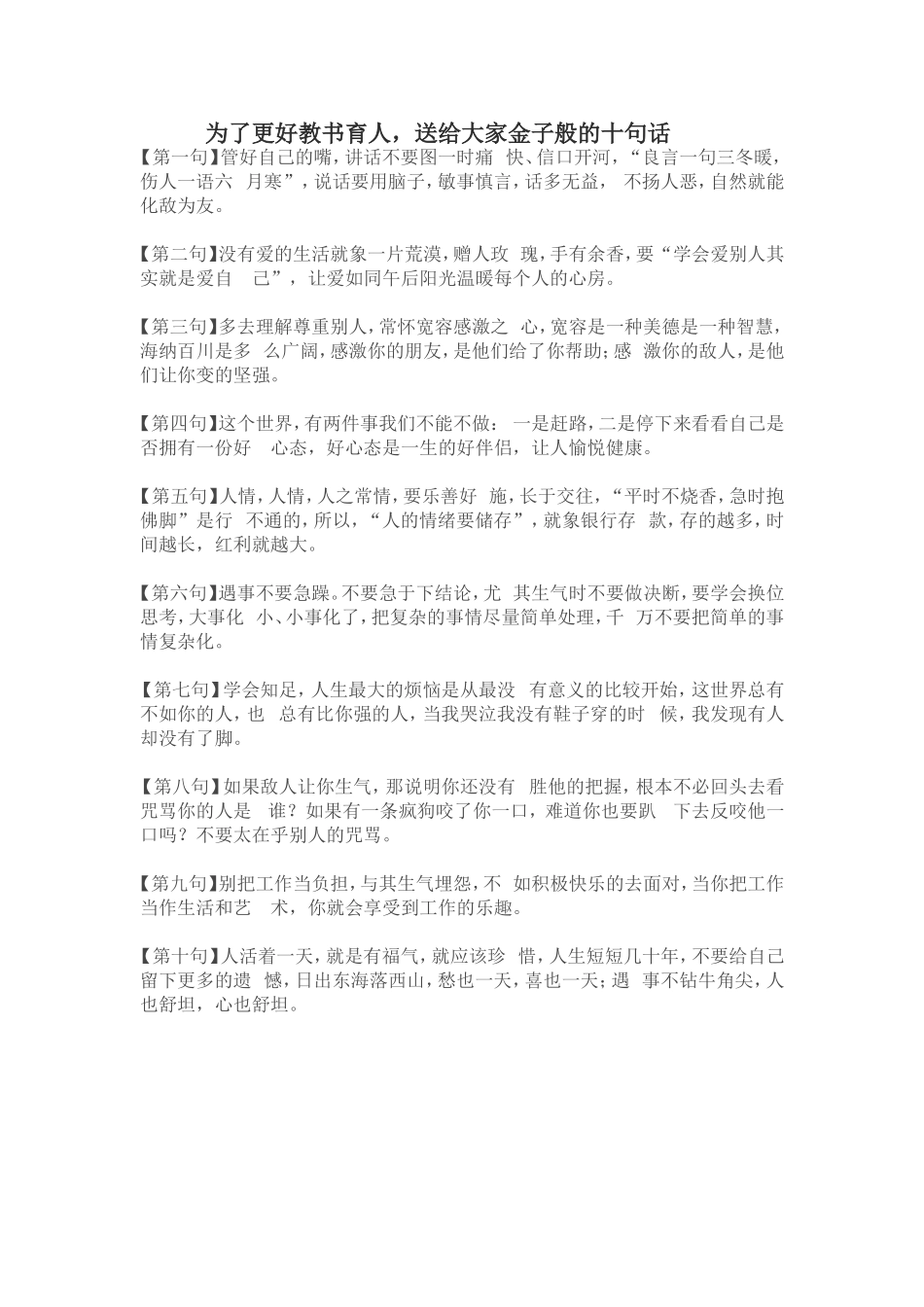 为了更好教书育人_第1页