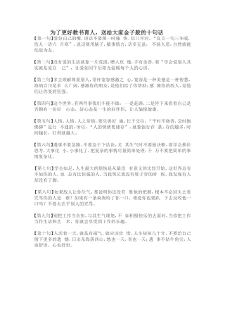 为了更好教书育人