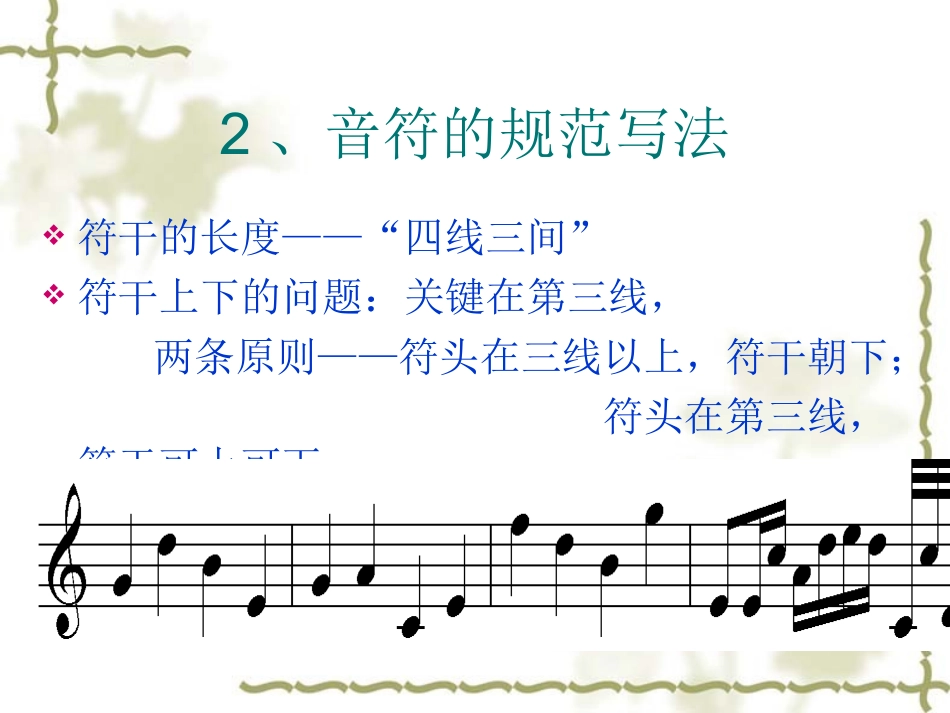 视唱练耳与乐理音的长短_第3页