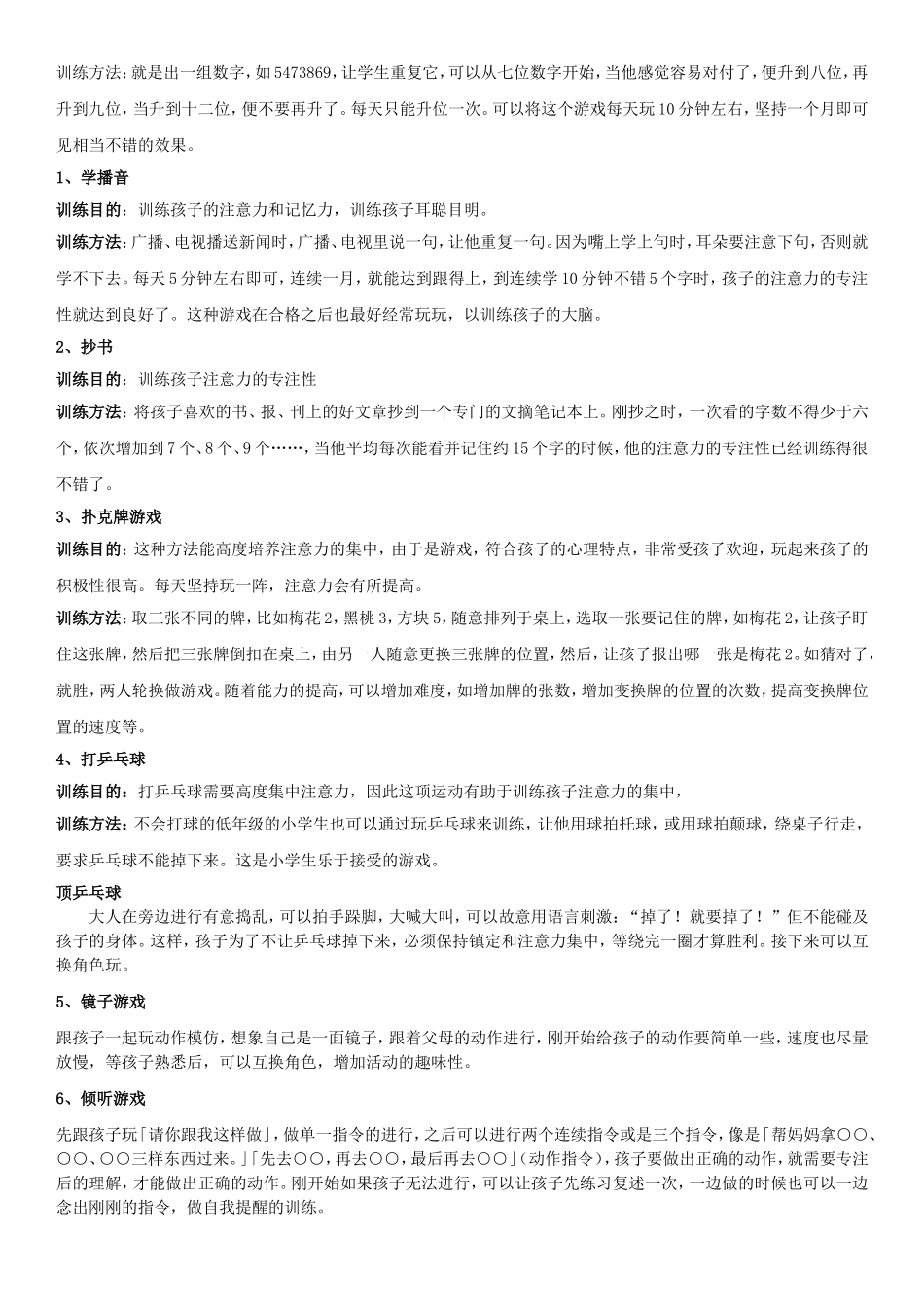 儿童专注力训练的简单方法(全面)_第2页